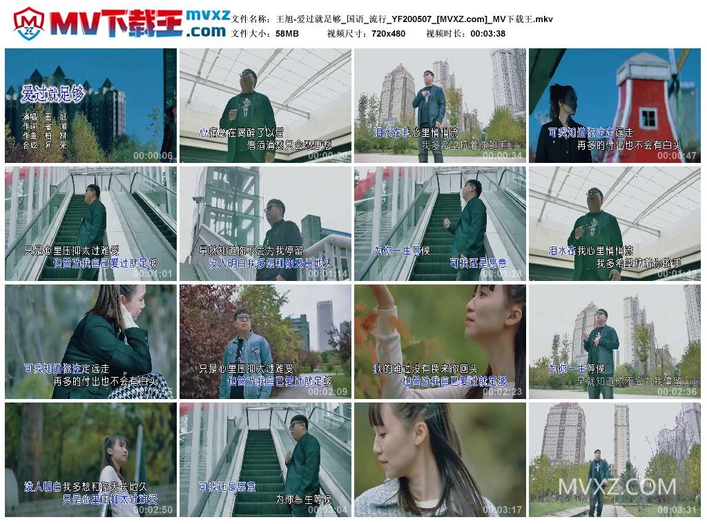 王旭-爱过就足够_国语_流行_YF200507